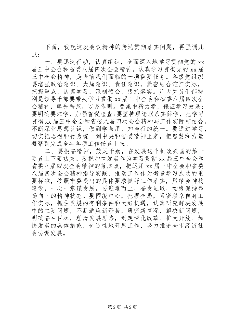 2024年传达会议精神主持词_第2页