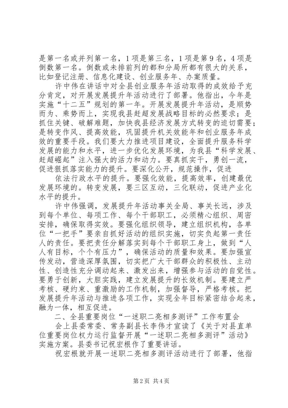 2024年传达会议精神专题纪要_第2页