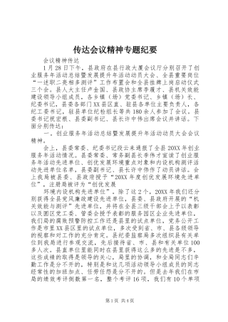 2024年传达会议精神专题纪要