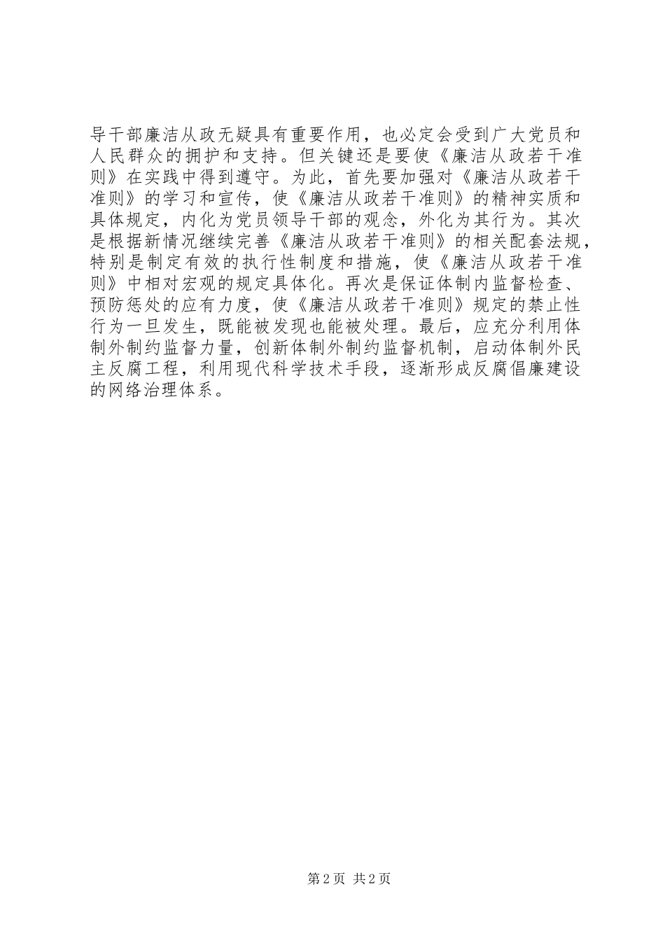 2024年廉洁从政准则学习心得_第2页