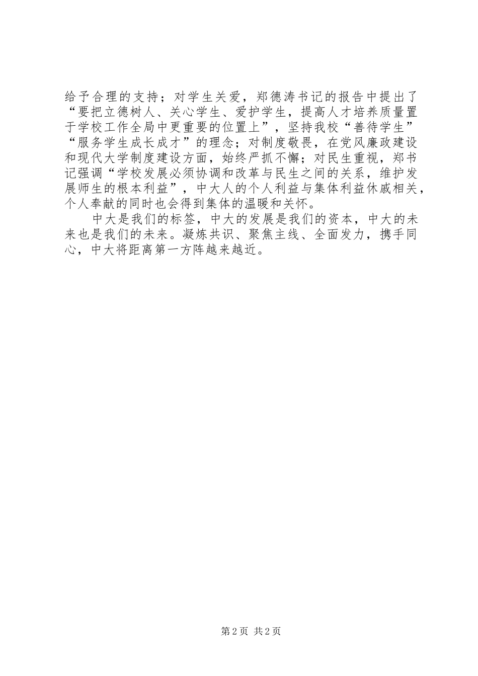 2024年春季工作会议精神学习体会凝炼聚焦发力_第2页