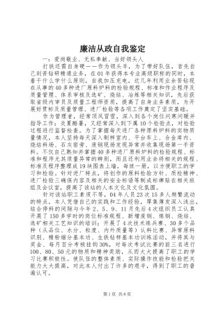 2024年廉洁从政自我鉴定