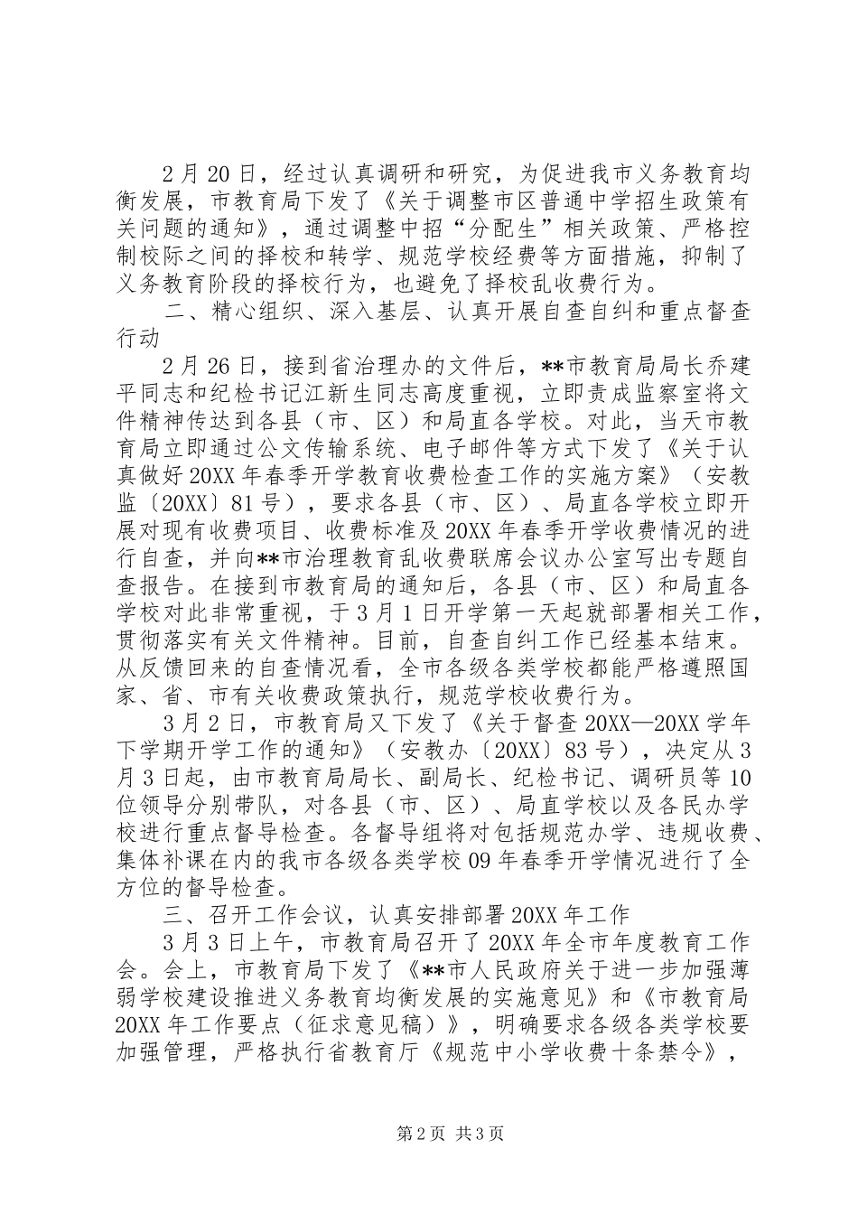 2024年春季规范教育收费治理教育乱收费工作情况汇报_第2页