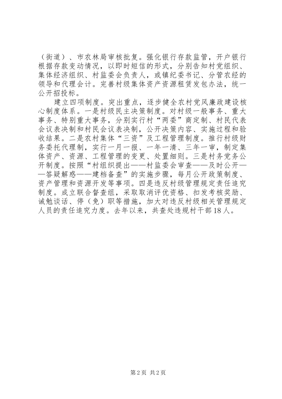 2024年廉洁村建设经验交流_第2页