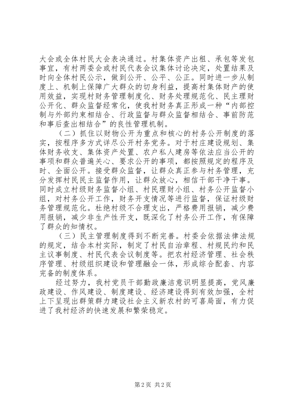 2024年廉洁村居申报材料_第2页