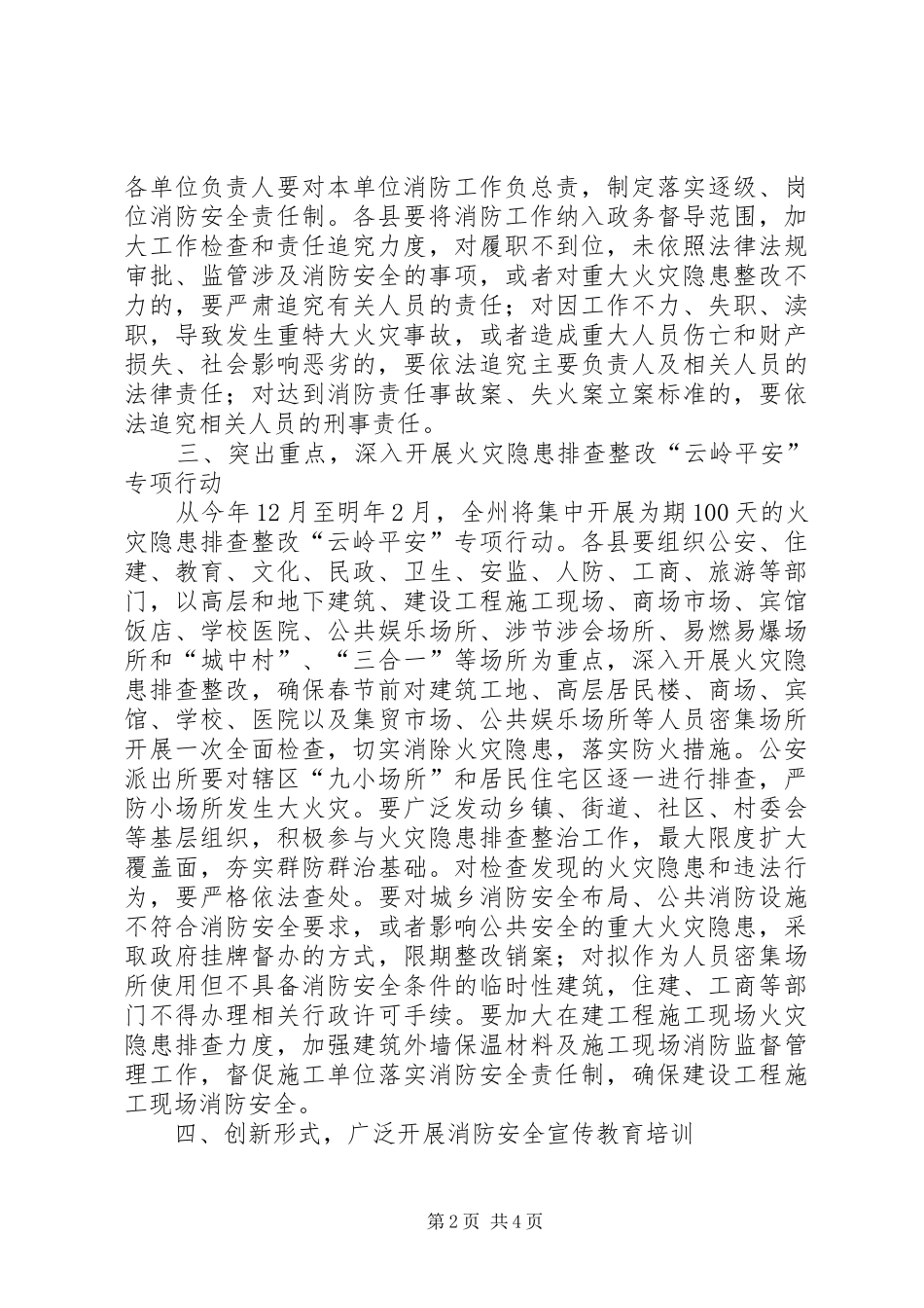 2024年春季旱季消防管理工作措施_第2页