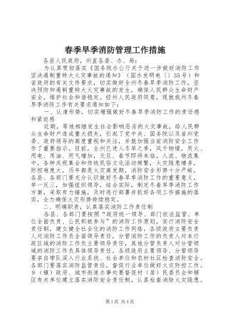 2024年春季旱季消防管理工作措施