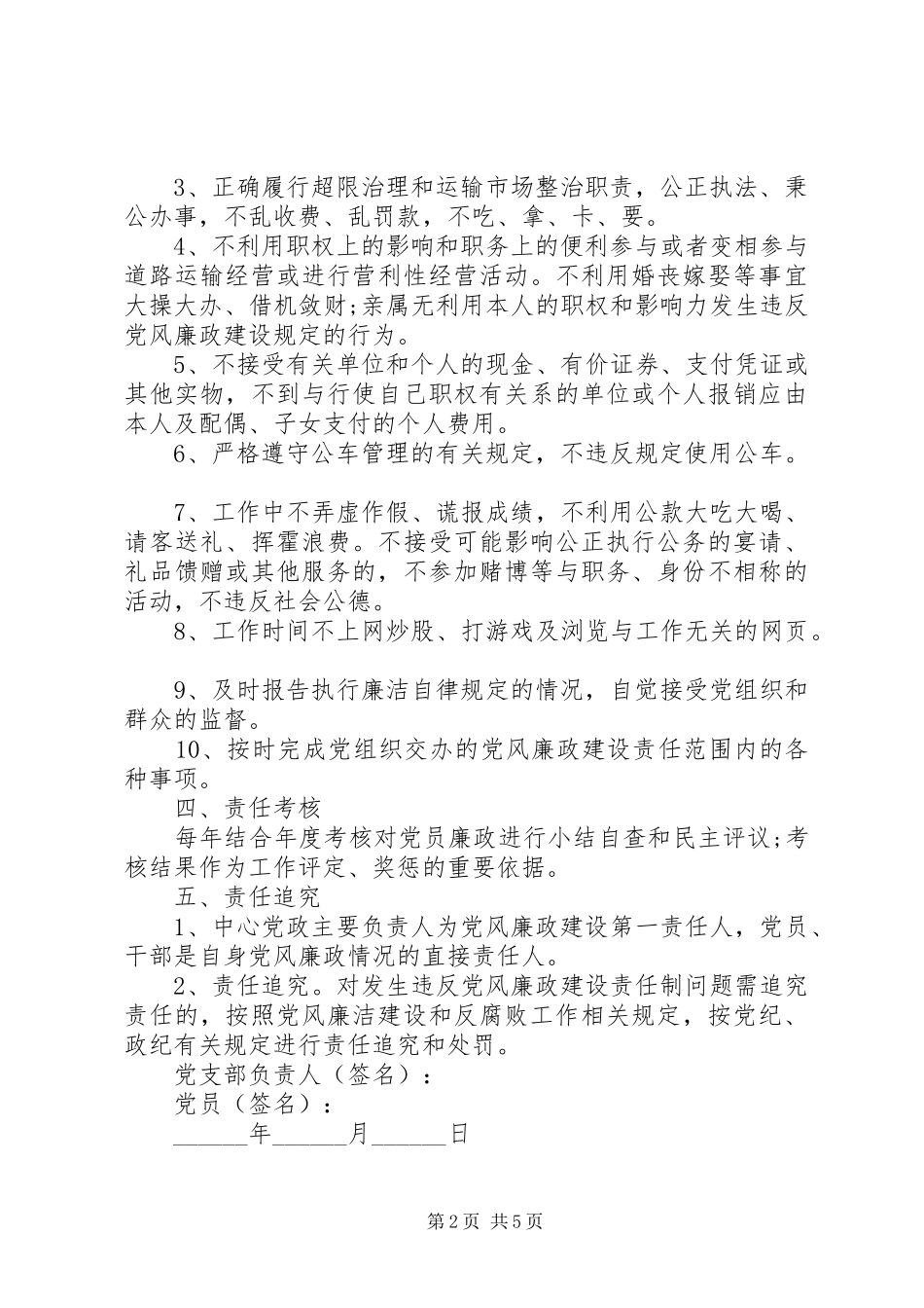 2024年廉洁党干部责任书_第2页