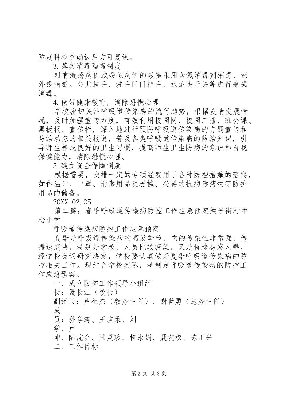 2024年春季呼吸道传染病防控工作应急预案_第2页