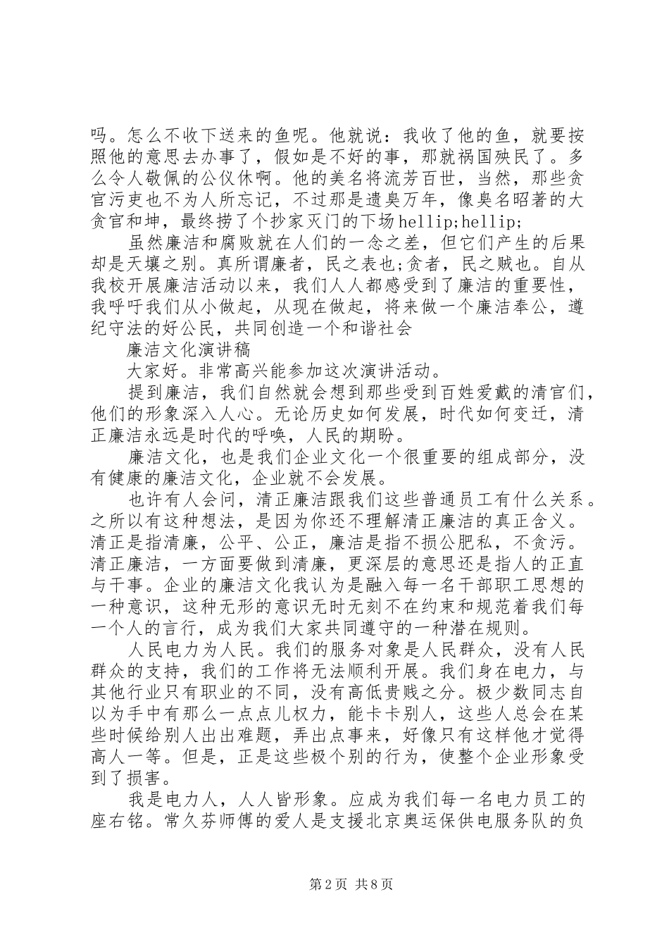 2024年廉洁的优秀演讲稿_第2页