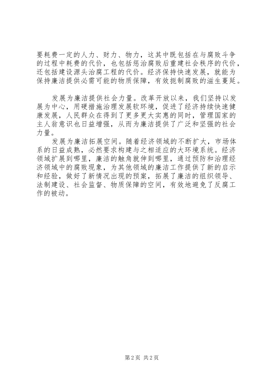 2024年廉洁发展心得体会_第2页