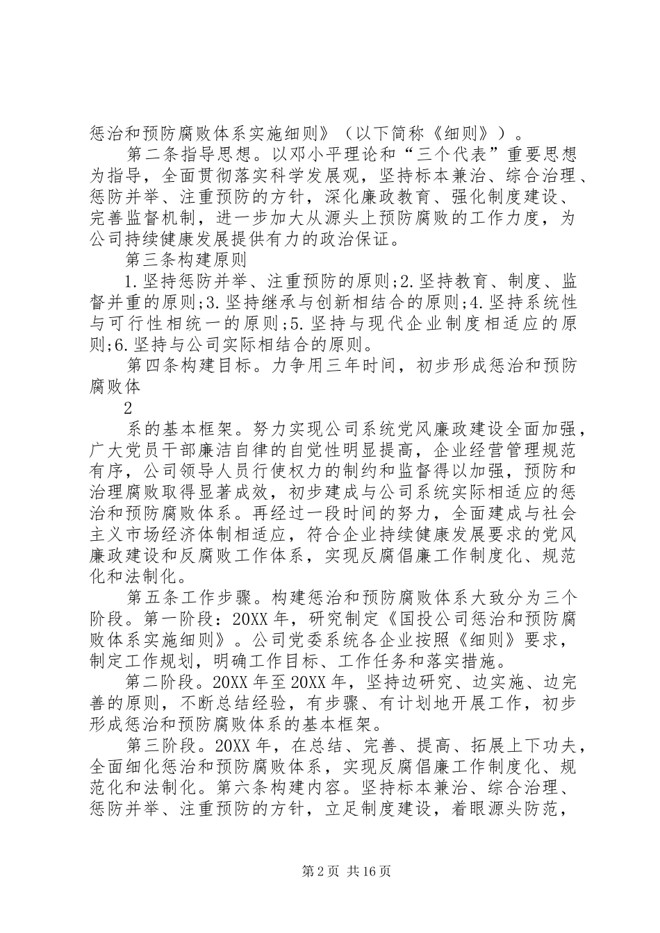 2024年廉洁风险防范管理制度汇编_第2页