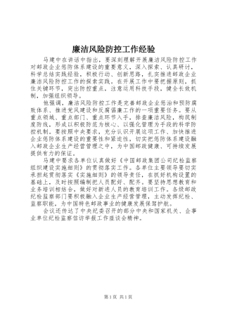 2024年廉洁风险防控工作经验