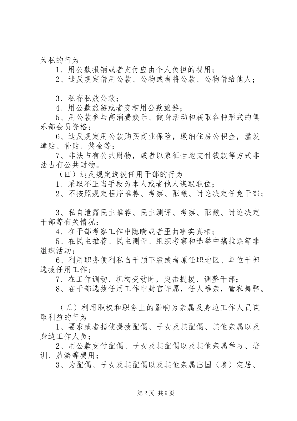 2024年廉洁风险防控工作学习材料之二_第2页