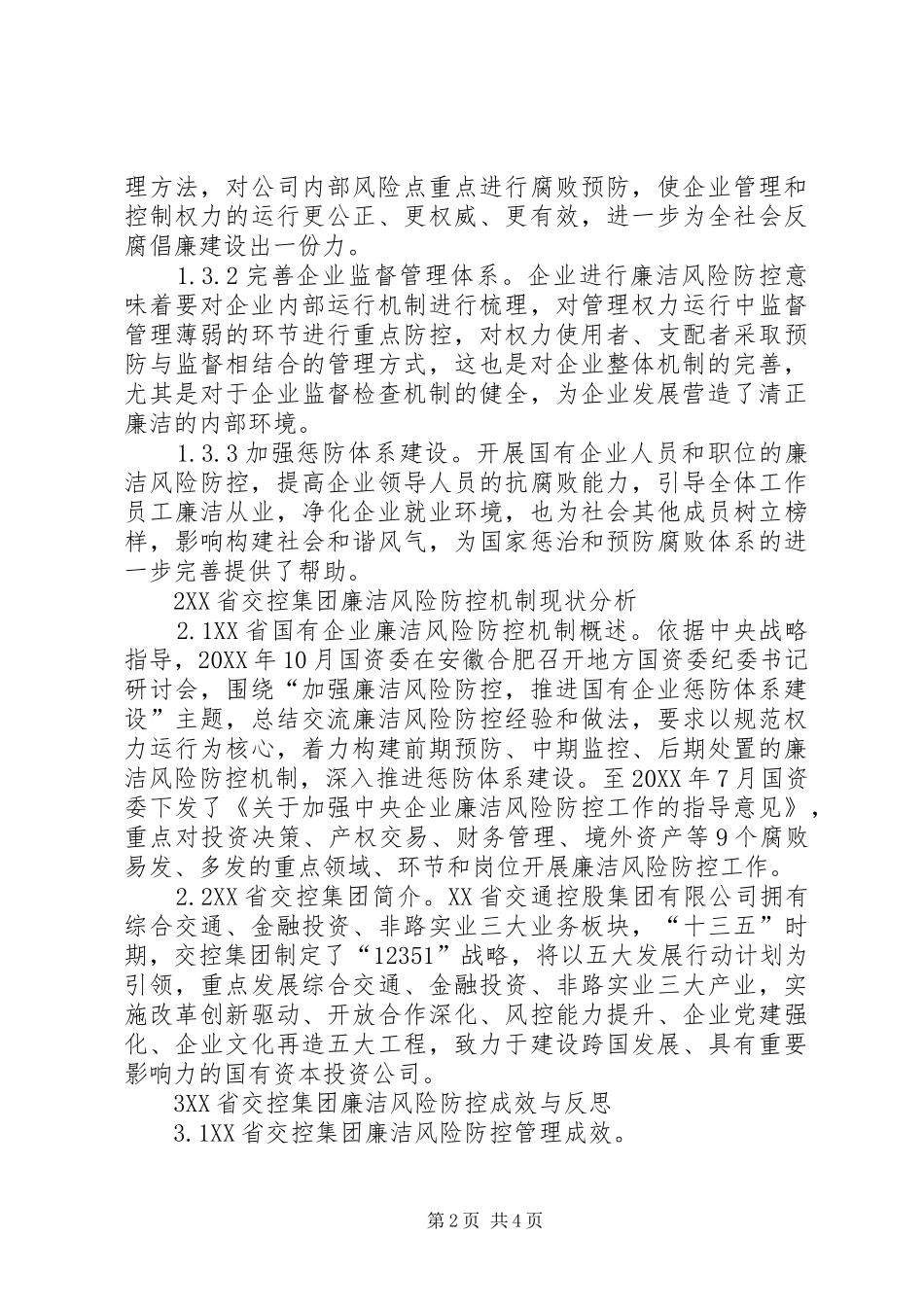 2024年廉洁风险防控机制几点思考_第2页