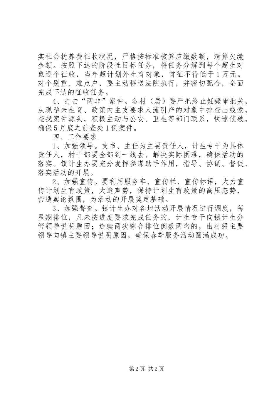 2024年春季计生服务实施办法_第2页