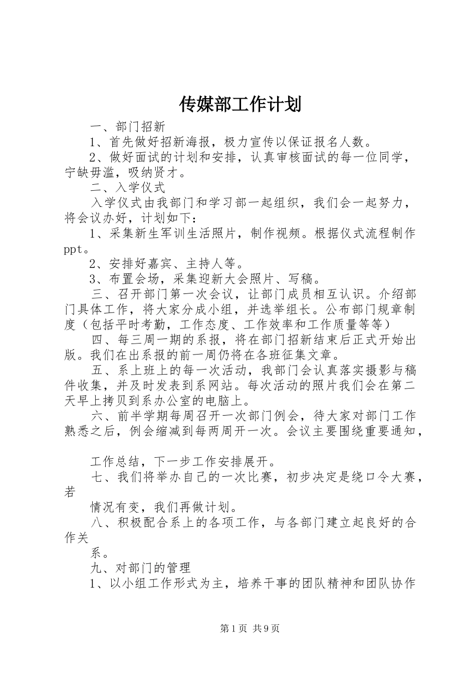 2024年传媒部工作计划_第1页