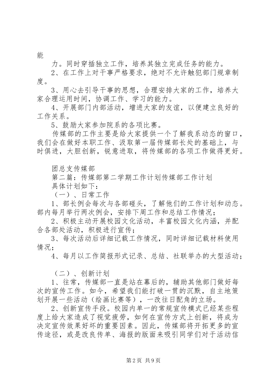 2024年传媒部工作计划_第2页