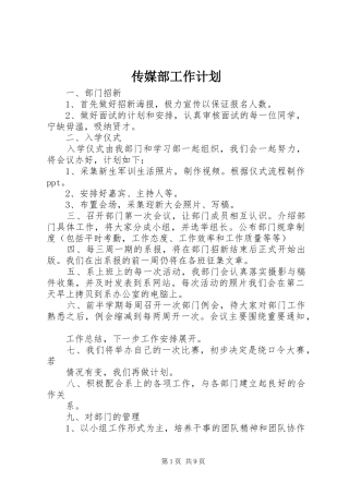 2024年传媒部工作计划