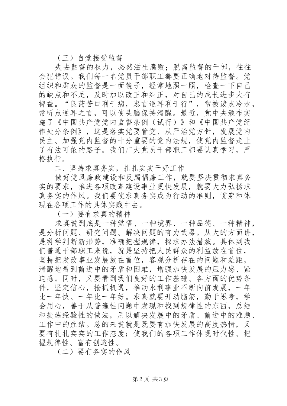 2024年廉洁风险防控学习心得_第2页