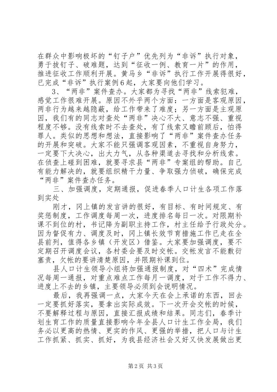 2024年春季计生工作调度会致辞_第2页