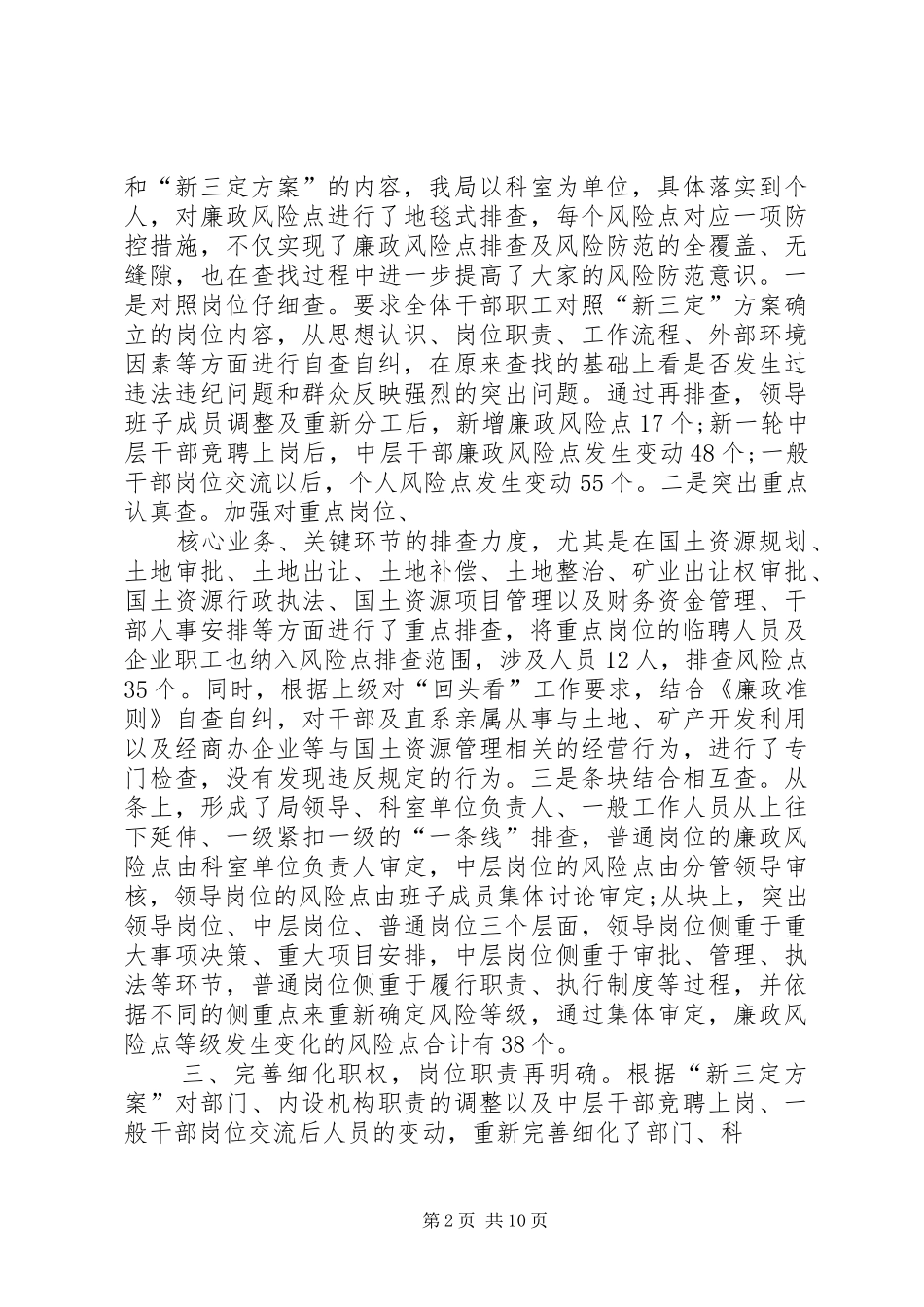 2024年廉洁风险防控自查报告_第2页