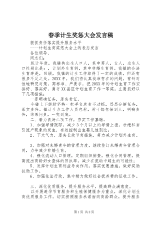 2024年春季计生奖惩大会讲话稿