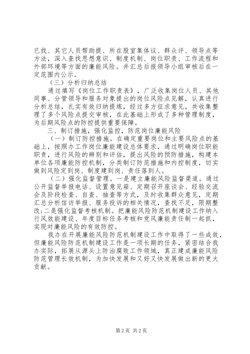 2024年廉洁风险防控总结_第2页