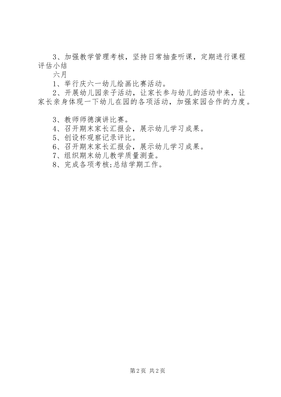 2024年春季教研活动月计划范本_第2页
