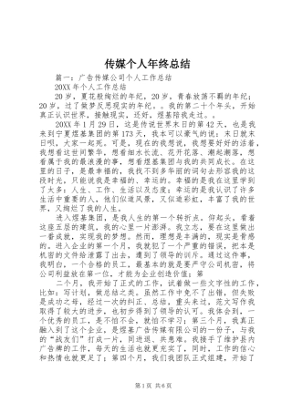 2024年传媒个人年终总结