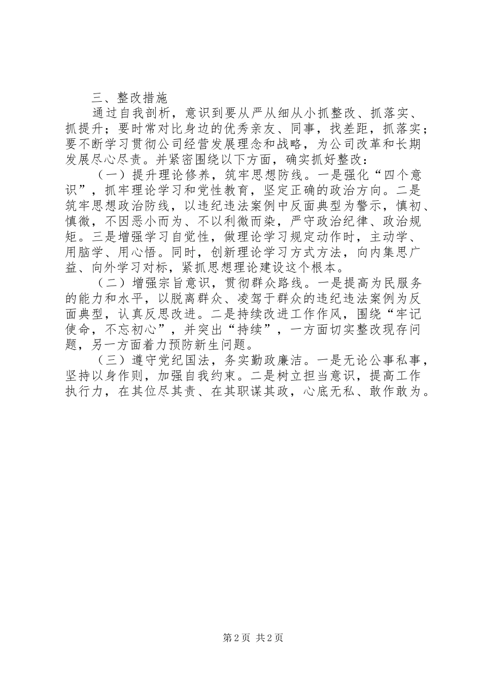 2024年廉洁风险自查剖析_第2页