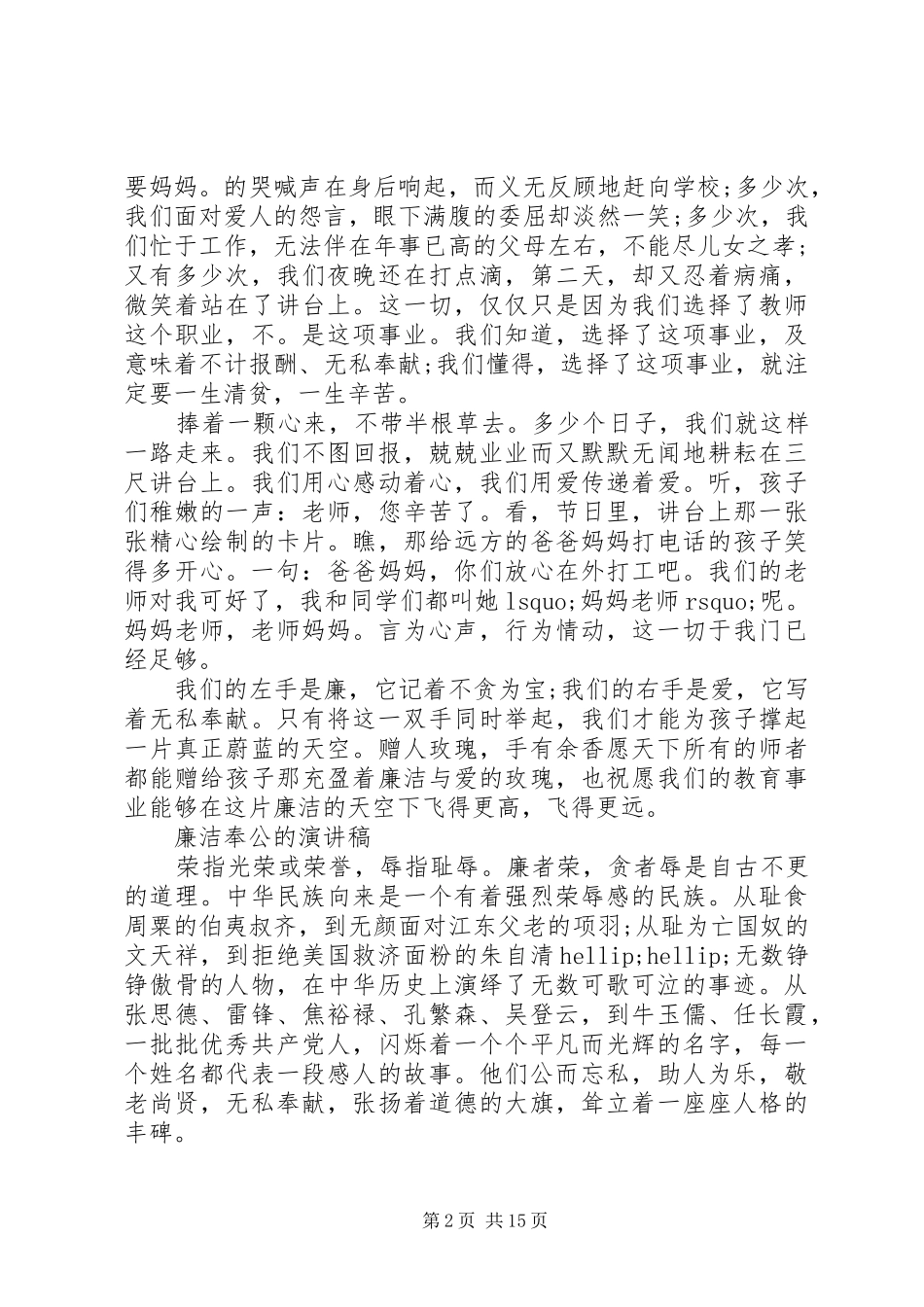 2024年廉洁奉公的演讲稿_第2页