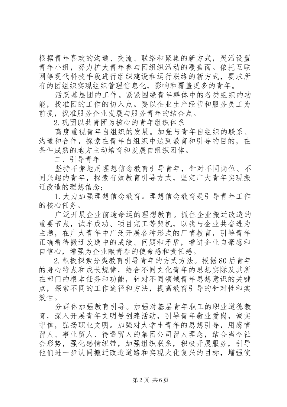 2024年传媒集团团委工作计划_第2页