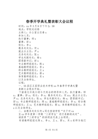 2024年春季开学典礼暨表彰大会议程