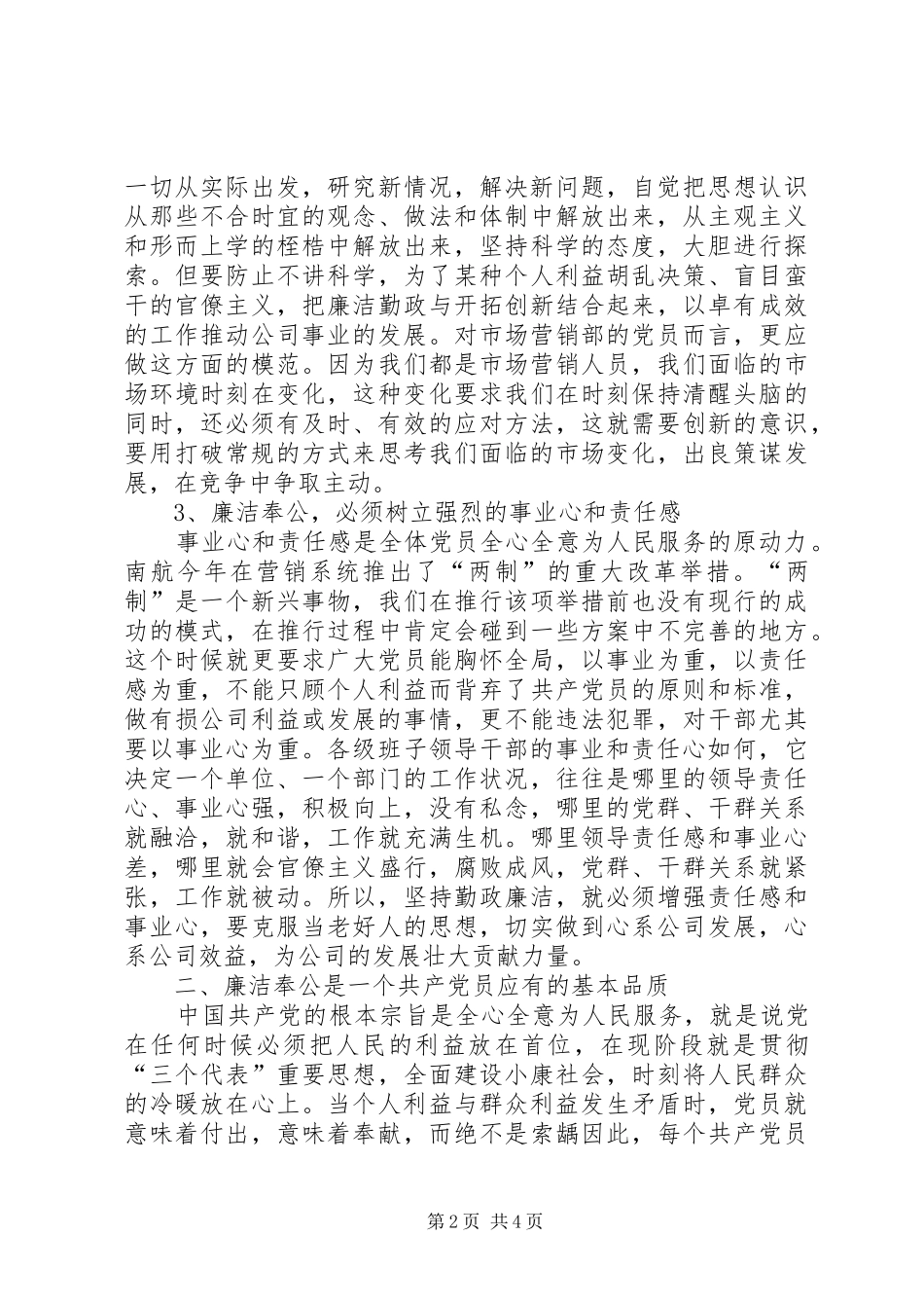 2024年廉洁奉公做一名合格的共产党员_第2页