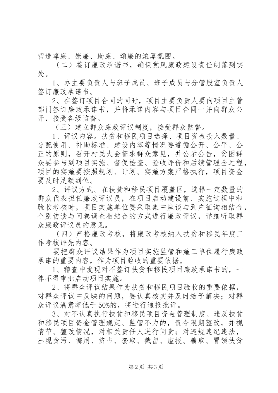 2024年廉洁扶贫主题活动方案_第2页