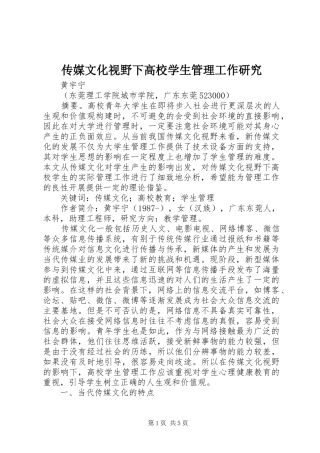 2024年传媒文化视野下高校学生管理工作研究