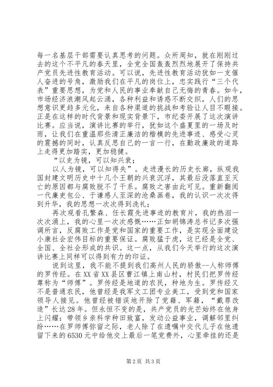 2024年廉洁高效勤政为民演讲稿_第2页