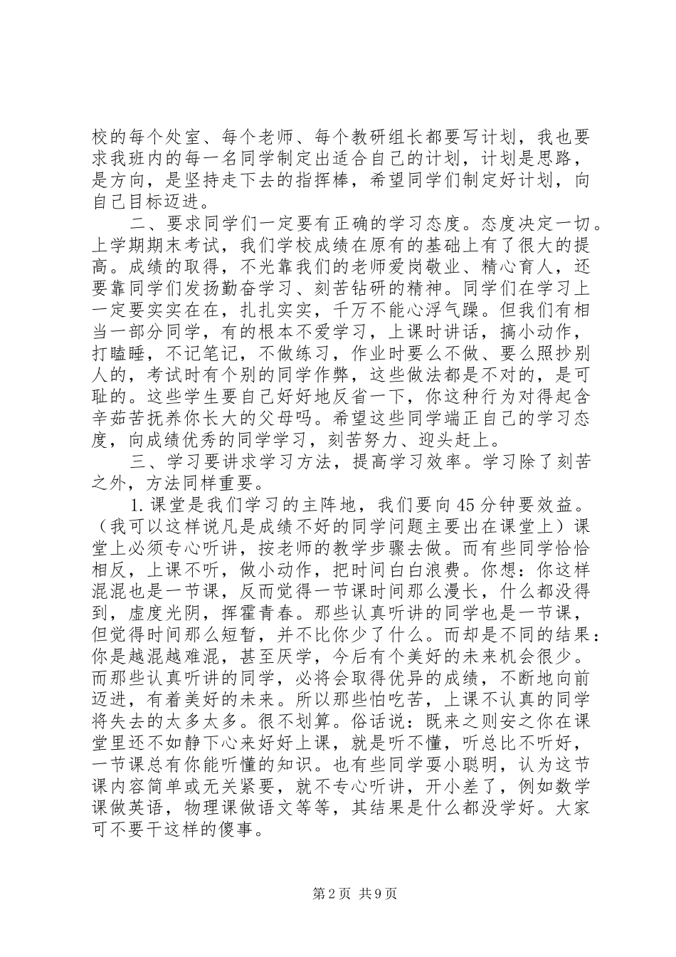 2024年春季开学典礼教导主任致辞稿_第2页