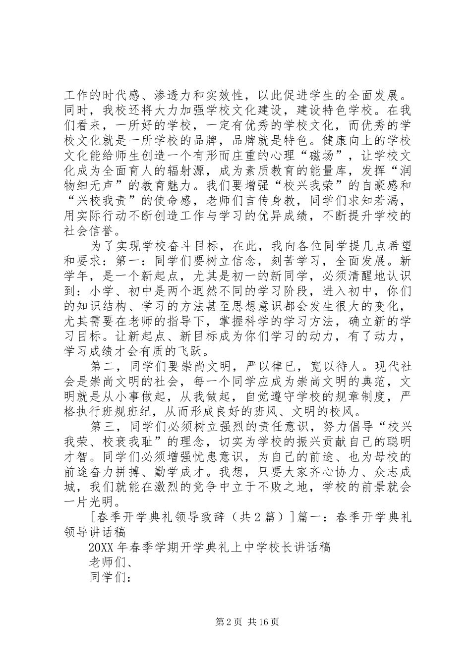 2024年春季开学典礼领导致辞_第2页