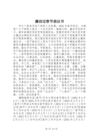 2024年廉洁过春节倡议书