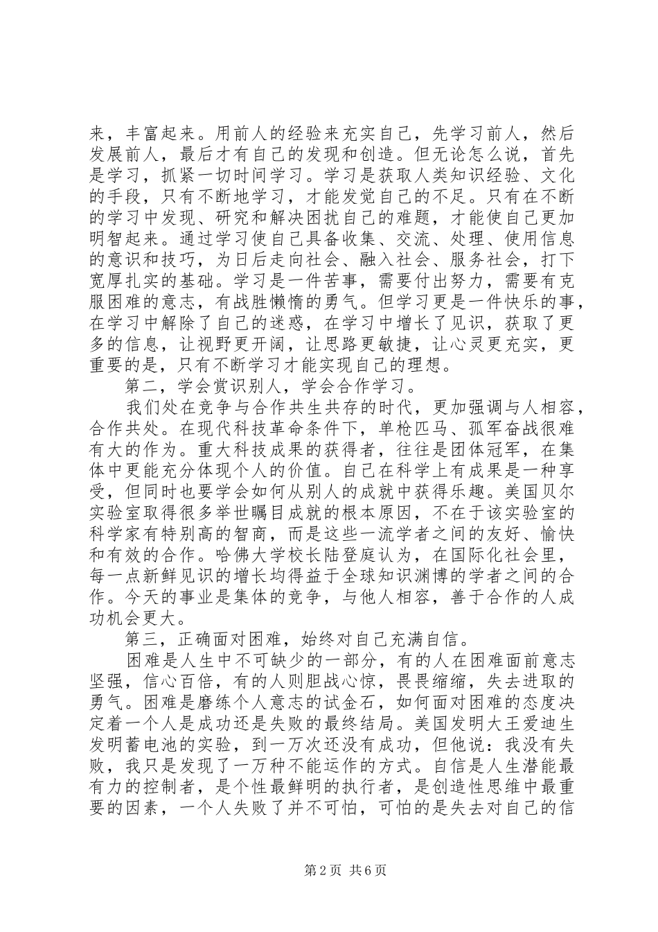 2024年春季开学典礼上的领导致辞范文_第2页