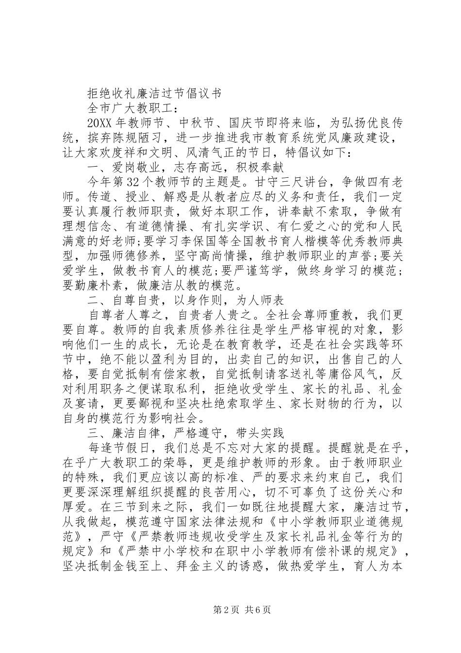 2024年廉洁过节倡议书经典范例_第2页