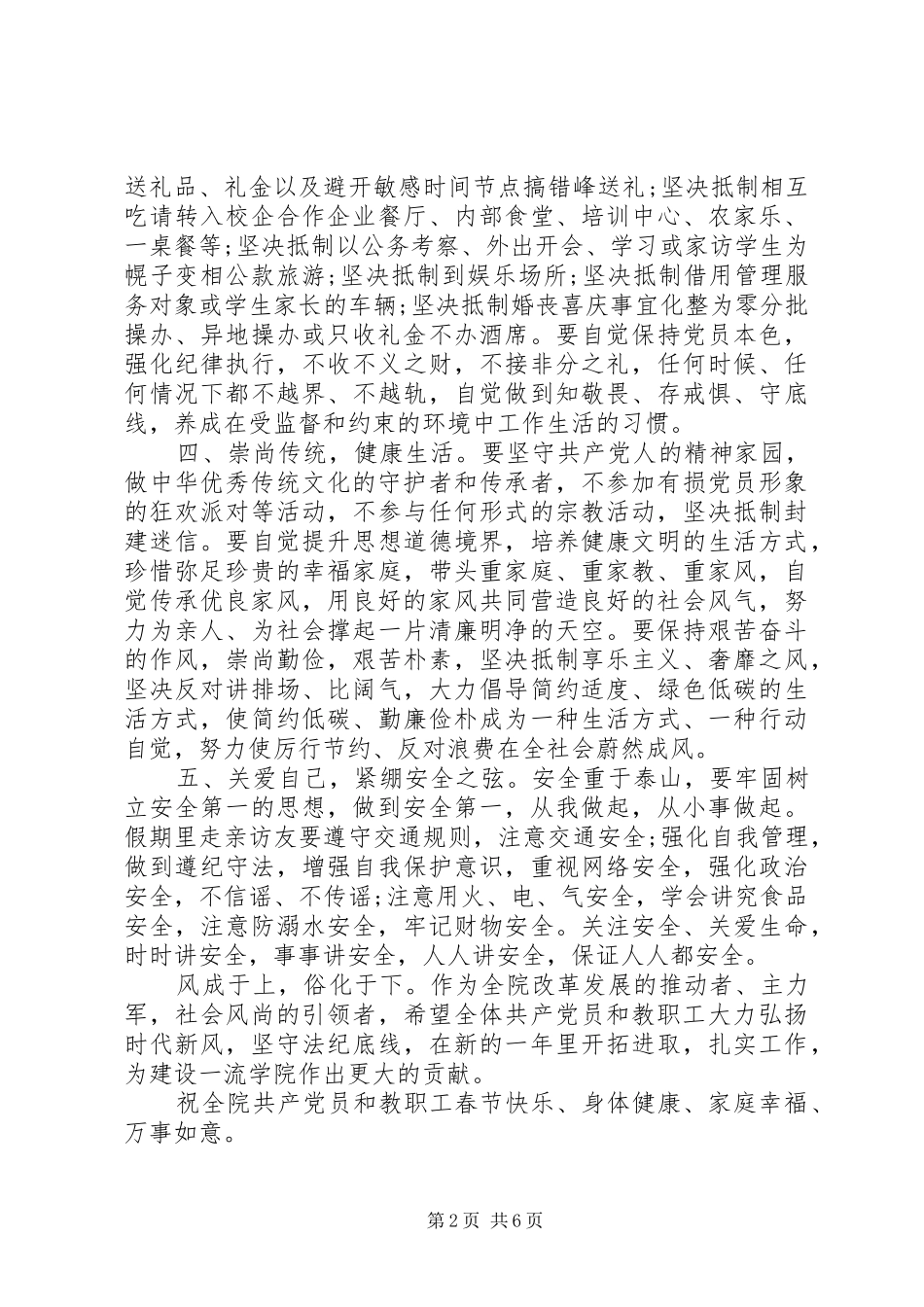 2024年廉洁过节倡议书最新_第2页