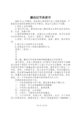 2024年廉洁过节承诺书