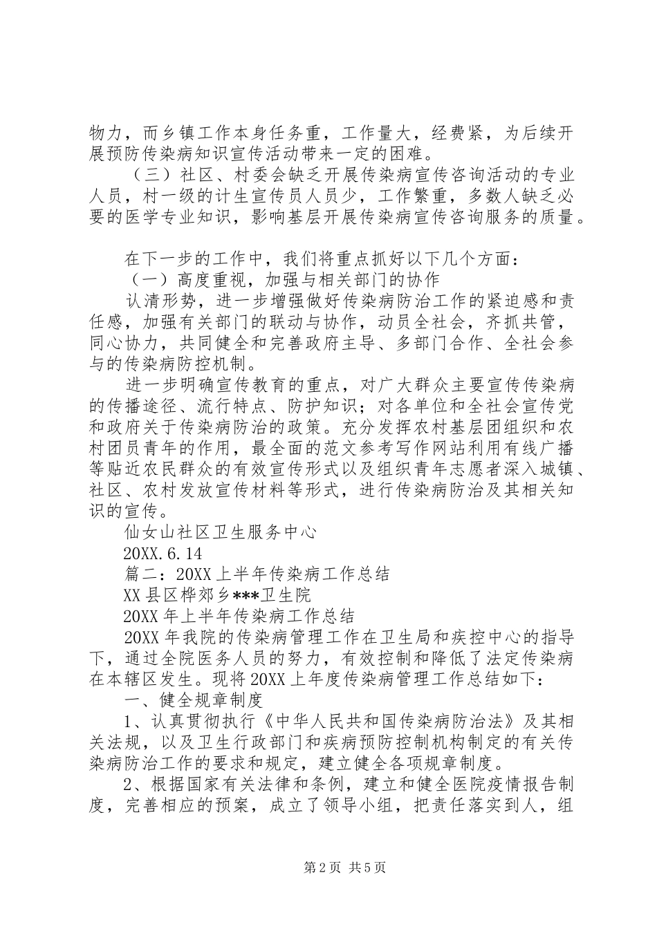 2024年传染病半年总结_第2页