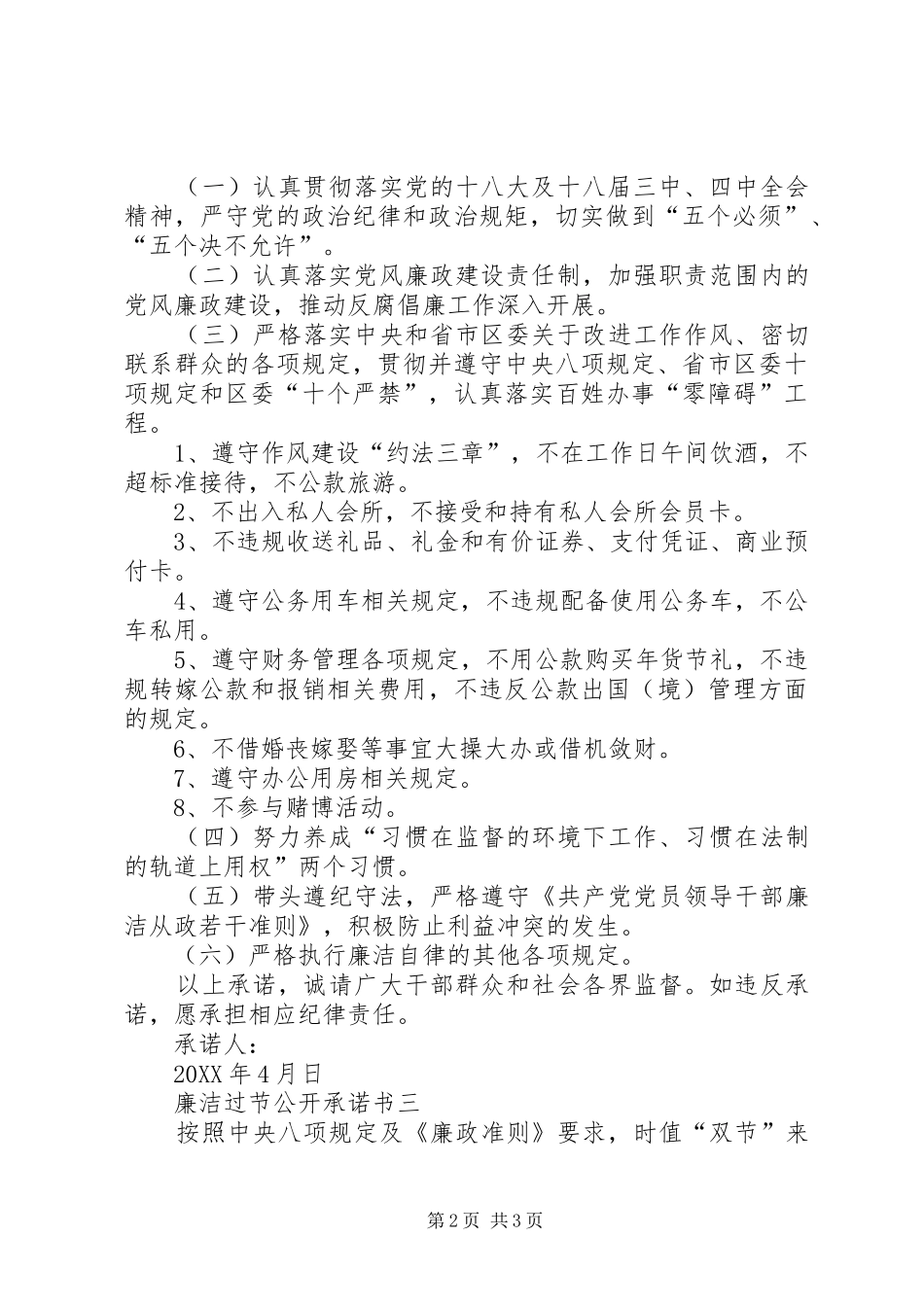 2024年廉洁过节公开承诺书_第2页