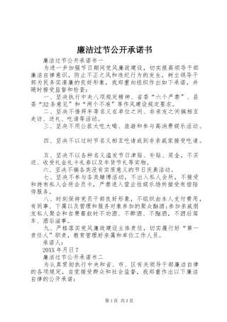 2024年廉洁过节公开承诺书