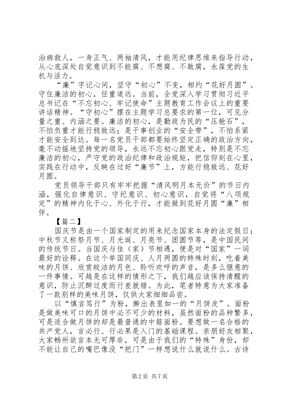 2024年廉洁过节心得感悟三篇_第2页