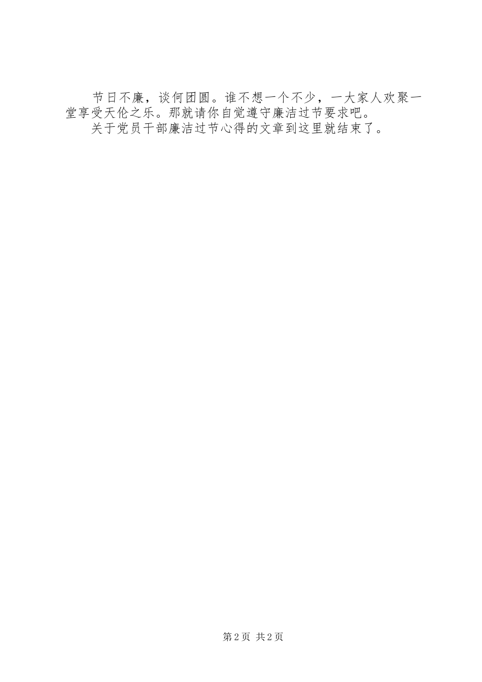 2024年廉洁过节心得自觉中秋守廉_第2页
